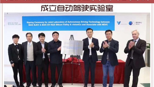 北汽新能源与硅谷深化合作 成立自动驾驶实验室