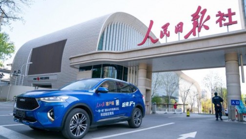 全球车哈弗F7助力人民日报客户端展示“一带一路”精彩亮点