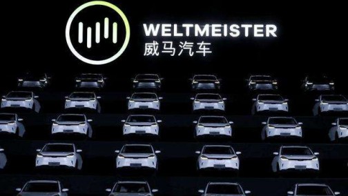 车圈｜威马汽车最早今年科创板上市？官方回应：市场传言 不予置评