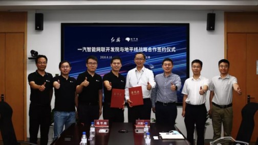 合作产品率先用于红旗轿车 一汽智能网联开发院与地平线达成合作