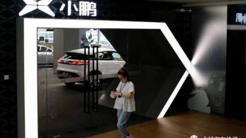 小鹏计划通过在美发行IPO募集11.1亿美元的资金