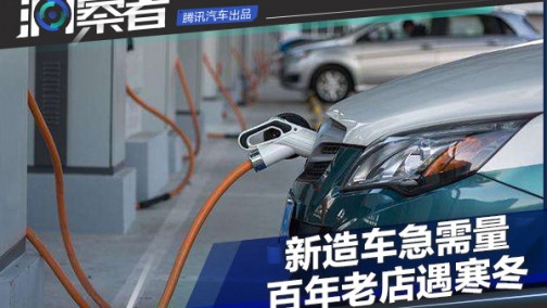 10年补7500万辆新能源车空白：新造车急需量、百年老店遇寒冬