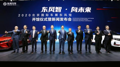 2020北京车展丨东风公司展示新能源和ICV成果，集团新品齐亮相