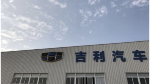 吉利新能源关联公司成立科技新公司 定位绿色智慧物流综合服务商