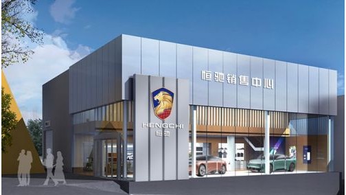 中国恒大连续四日增持恒大汽车 持股比例升至74.63%