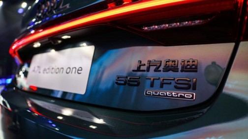 上汽奥迪正式启程：首款产品挑战新高端市场，商业模式仿照新势力